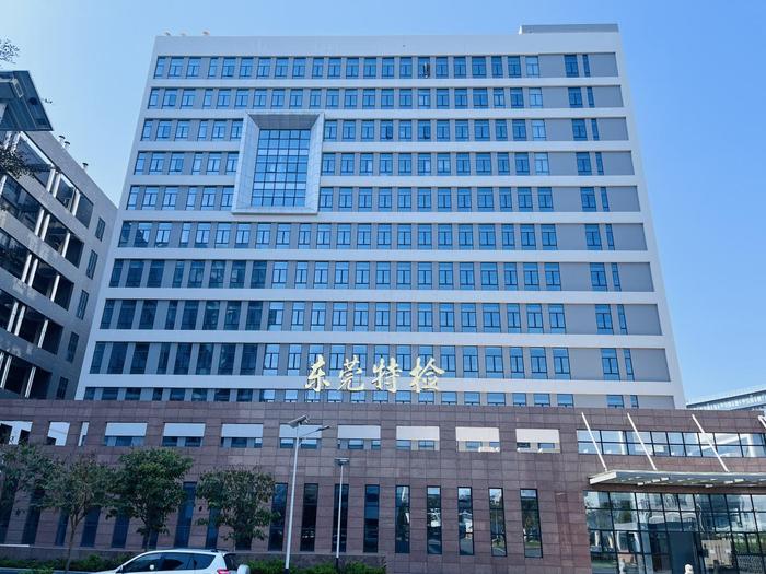 西安广东省特种设备检测研究院东莞检测院实验室设备及配套服务项目